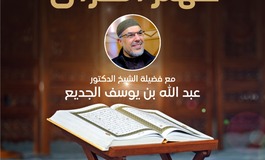 المجلس العلمي لفهم القرآن